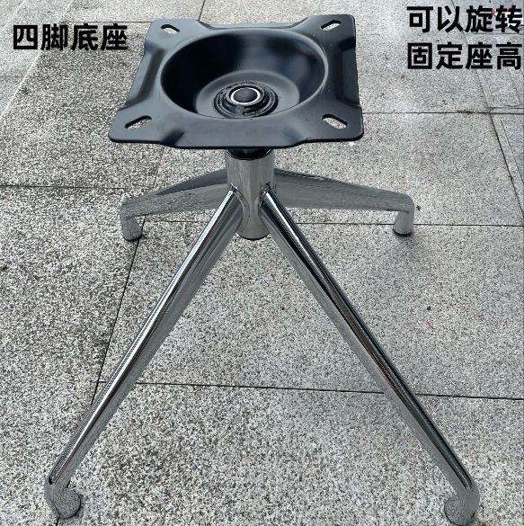 转椅四星脚铁脚金属固定脚架底座底盘酒店家具电脑椅书房椅子配件