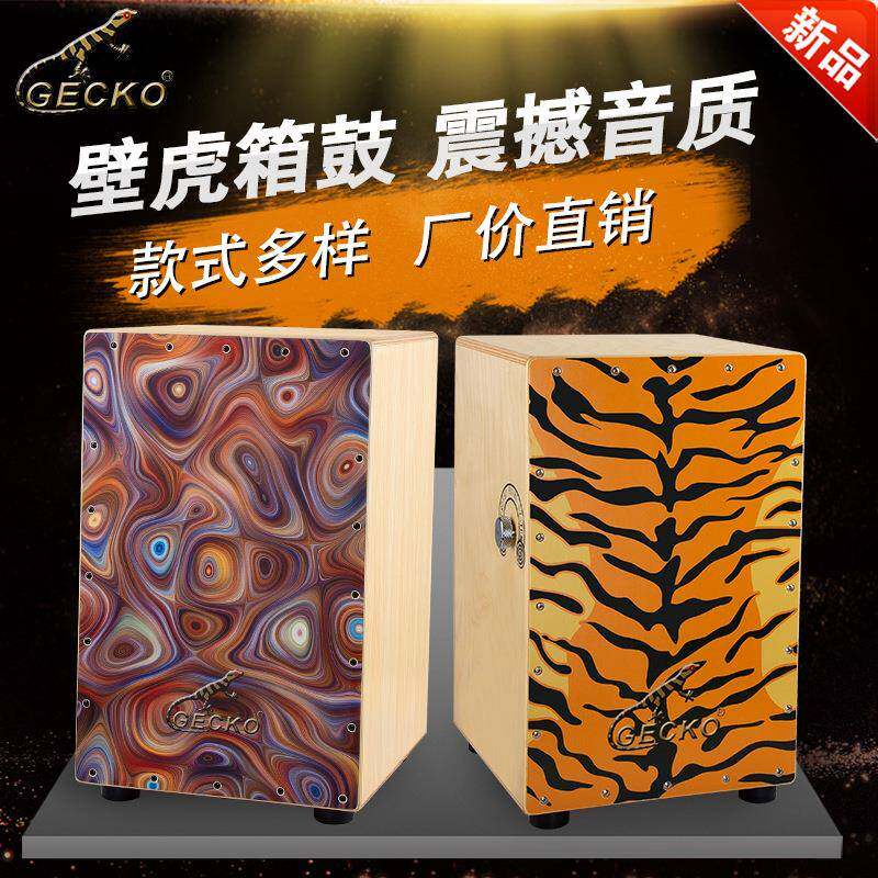 ZFR壁虎击鼓卡洪鼓打木箱鼓箱手拍坐鼓易学入卡门宏鼓乐器大鼓