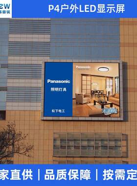 P4LE显示led户台外全彩广屏告屏可定D制商前台P4舞宣传大屏