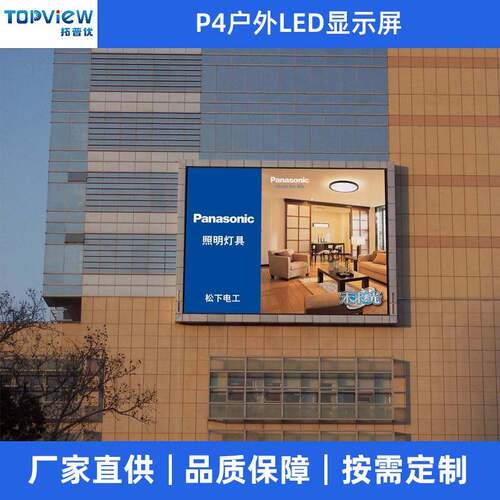 P4LE显示led户台外全彩广屏告屏可定D制商前台P4舞宣传大屏