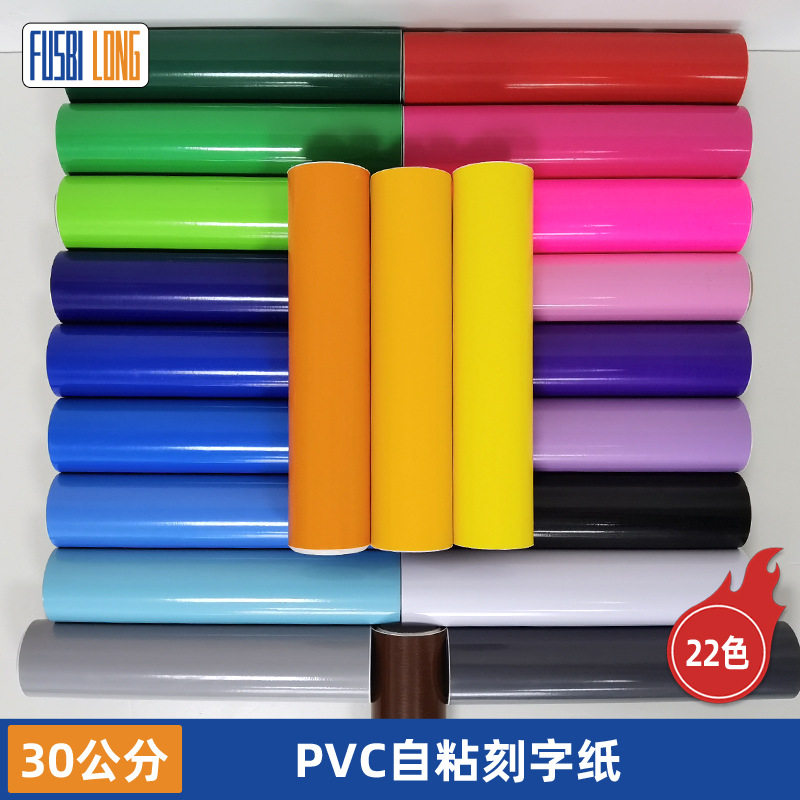 小卷即时贴30公分刻字贴亚马逊PVC不干胶彩色贴纸刻字膜12英寸