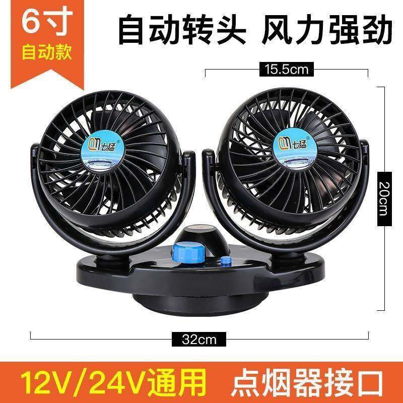 车载风扇车用双头12V24v面包车小货车卡车制冷强大风力汽车电风扇