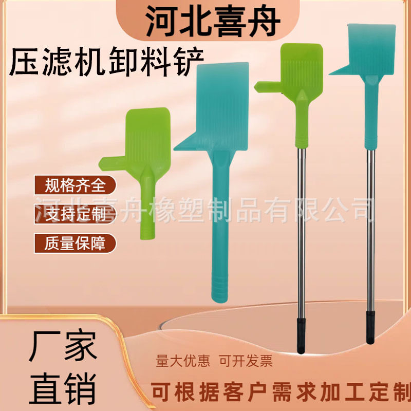 压滤机配件板框卸料铲子卸料铲滤布刮泥铲压滤机卸料铲