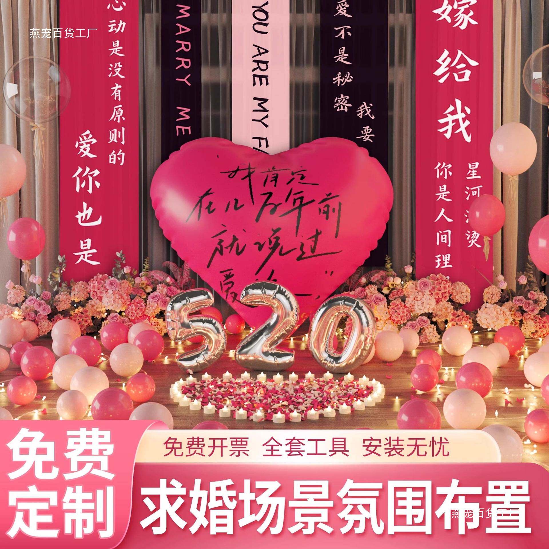 520情人节求婚室内外布置感气球现场景表白道具氛围简约装饰