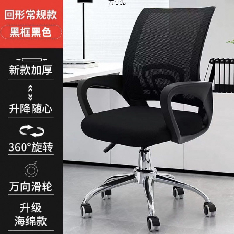 办公椅子家用网布电脑椅会议椅员工办公桌椅子学生宿舍升降学习椅