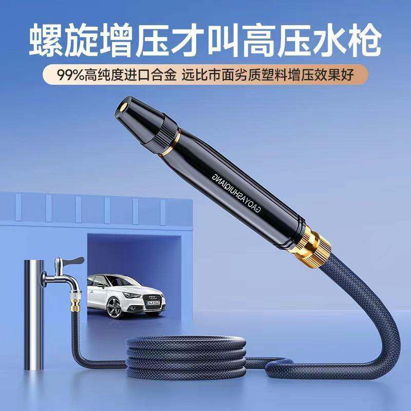 高压洗车水家用刷车接自来水喷头冲洗汽车工具伸缩水管软管贸易厂