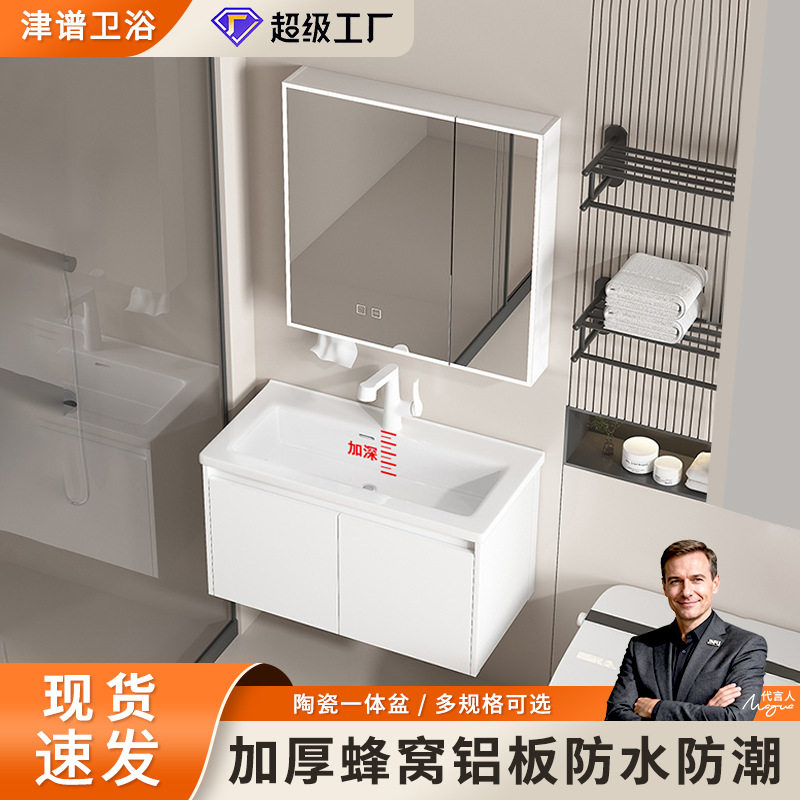 2026新款蜂窝铝浴室柜陶瓷一体盆卫生间洗漱台镜柜内部收纳大尺寸图片