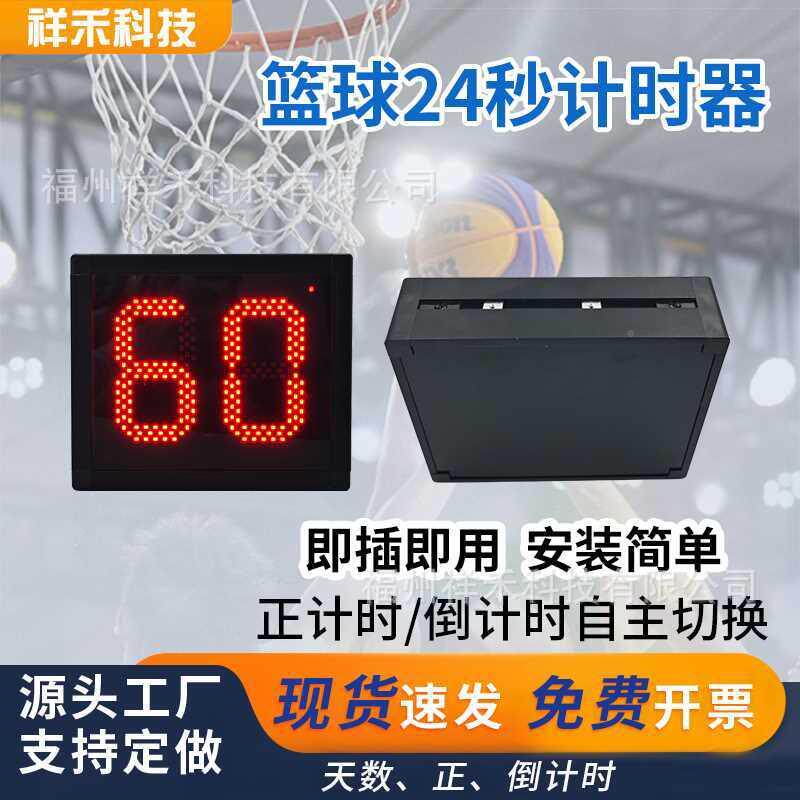 篮球24秒电计时器球赛篮526事比分牌日常训练球类子分器24计秒计