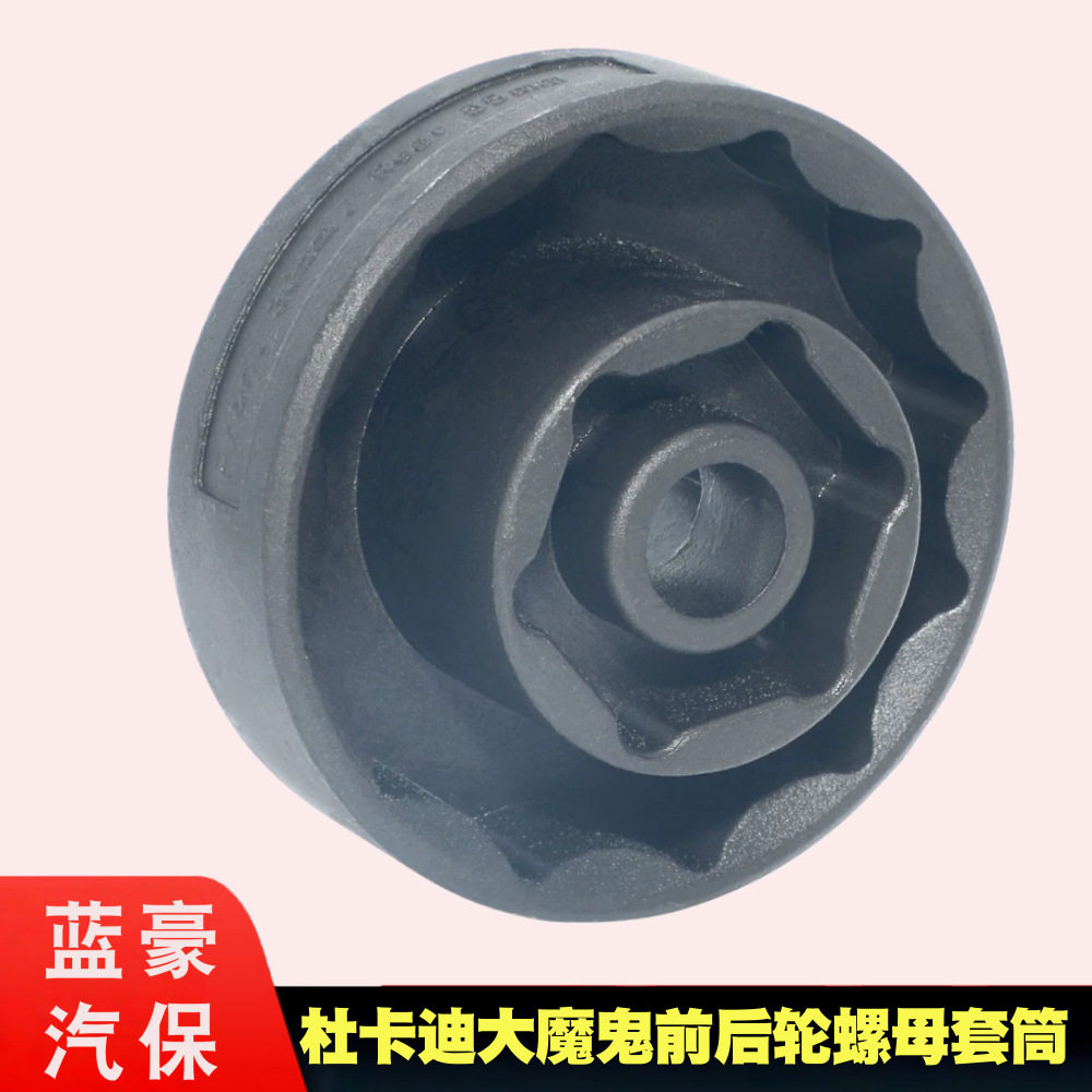 杜卡迪939-1199-1299-V4S大魔鬼前后轮螺母套筒工具一体30/55MM