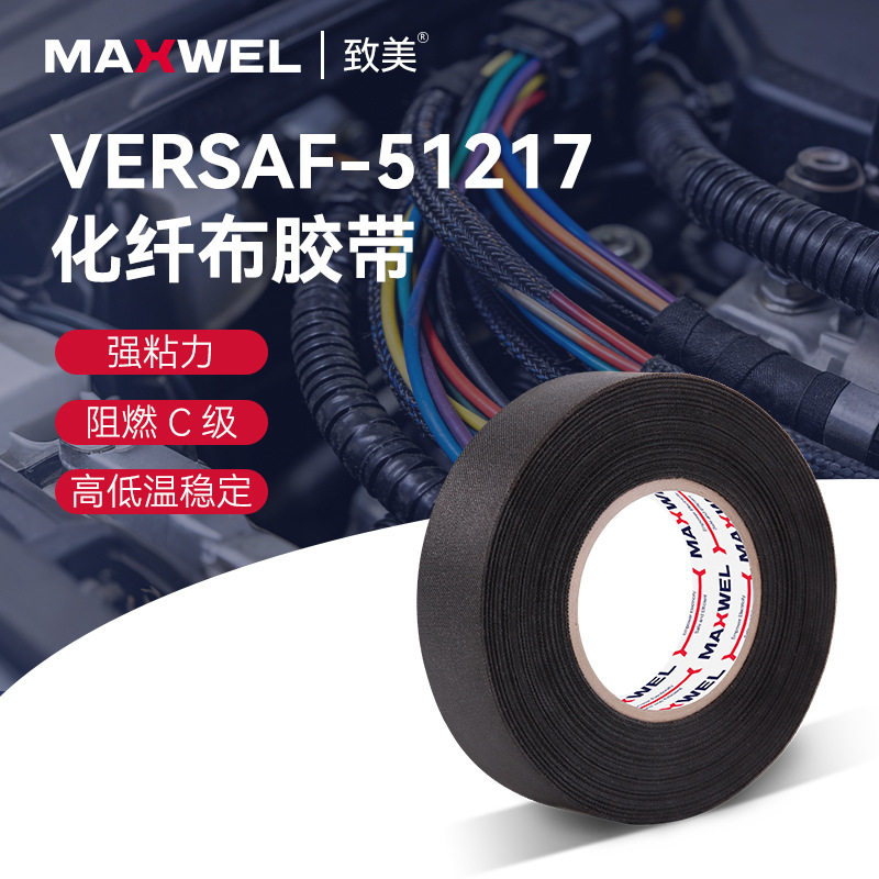 51217耐磨胶布汽车线束胶带降噪化纤布黑色涤纶布防撞击减震车用