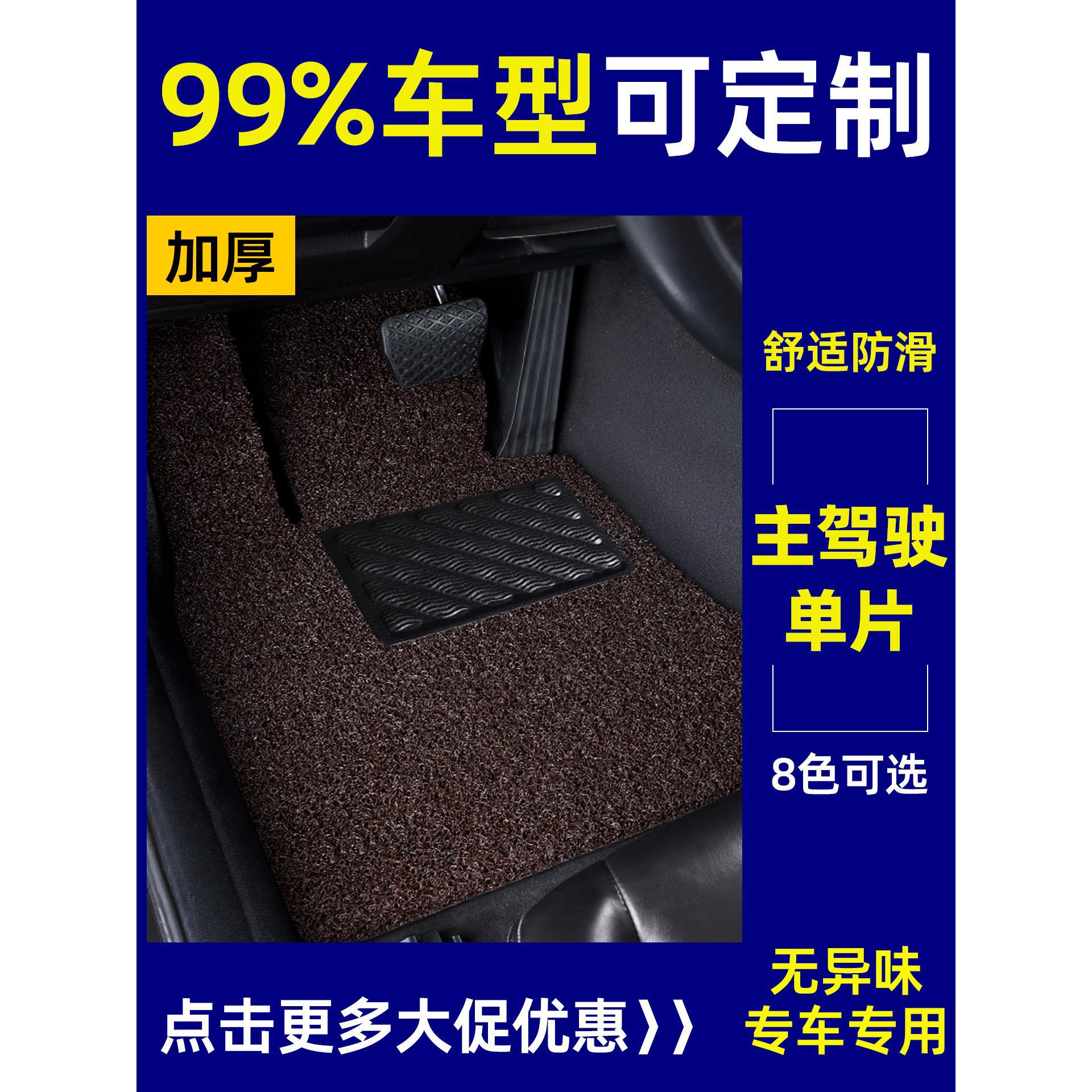 ?汽车丝圈脚垫单片主驾驶上层车垫驾驶位丝圈副驾驶室地垫车