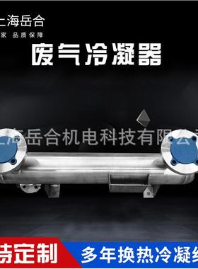 河北烟直供气热换热器钛管旋换器YH-23801废气冷凝器螺缠绕管式热