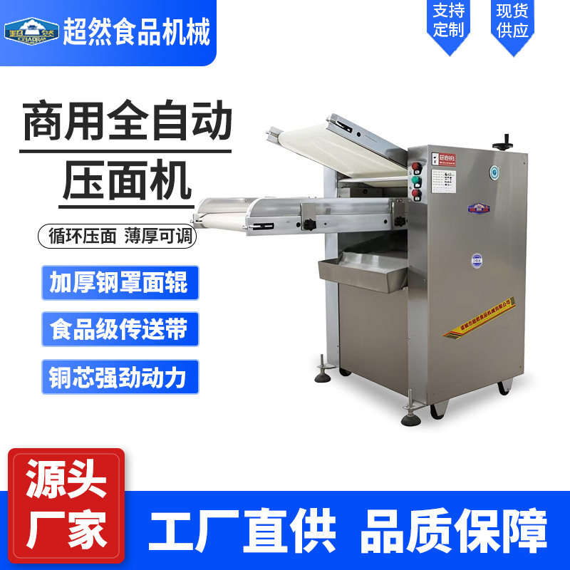 超然全自动大型商用压面机不锈钢商用压面机饺子皮机面皮机压面机