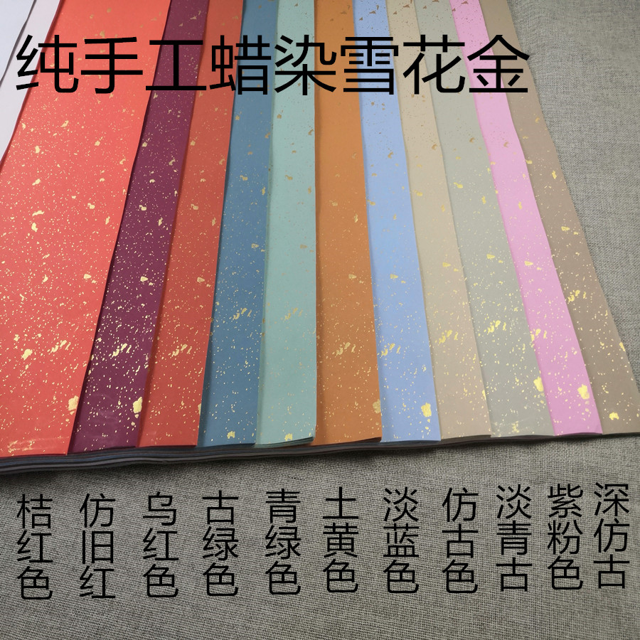 四尺六尺纯手工仿古做旧红蜡染笺雪花金洒金冰梅楷书国展对联宣纸