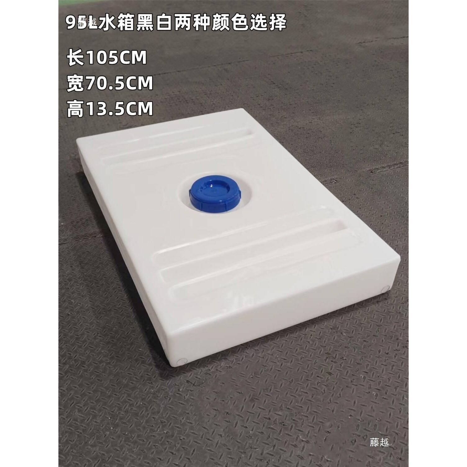 车载塑料水箱卧式扁平储水桶汽车改装洗澡桶户外方形蓄水桶