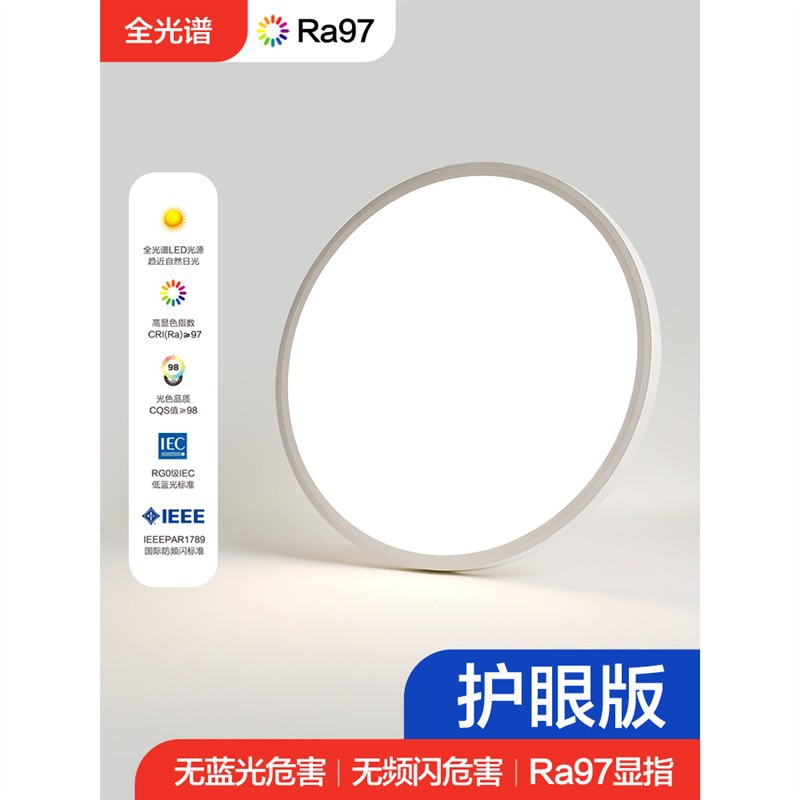 超薄吸顶灯极简全光谱护眼高显卧室现代简约儿童房间书房客厅灯具