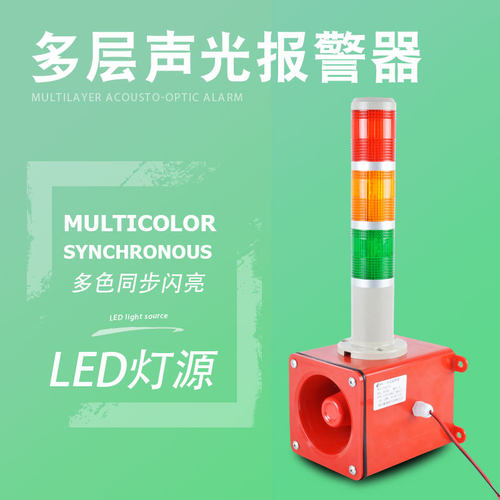 现货警示灯led多层声光报警器 三层爆闪报警器LTA-50多层灯