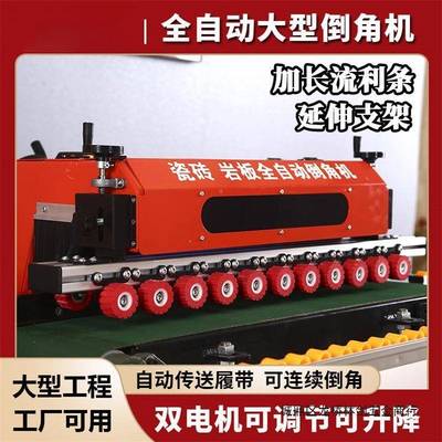 宁发全自工动双电机瓷砖倒石角机45度无程切割岩板RPA大理材尘台