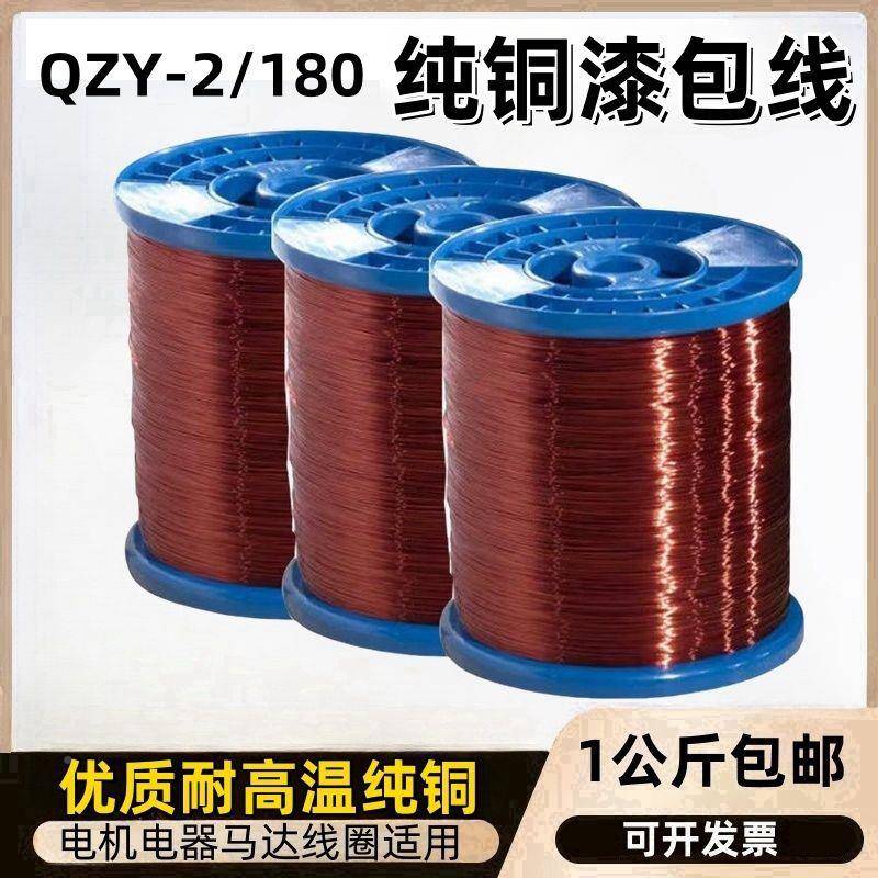 QZY-/12维80漆包线一公斤漆包铜线耐XXY高温高压纯变紫铜修压器电