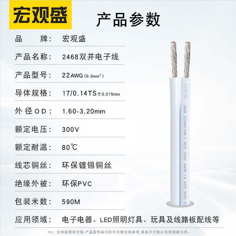 2468红黑线 22awg竹节线0.3注条平行线衣柜led灯条白色双并线