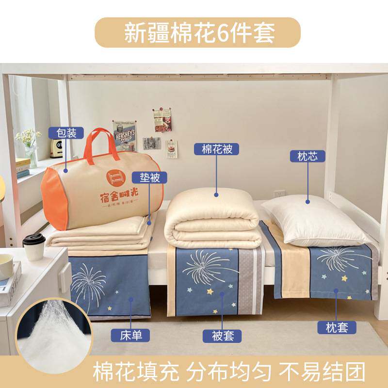 寝室单人床上下铺纯棉三件套学生宿舍六件套全棉被套床上用品套件
