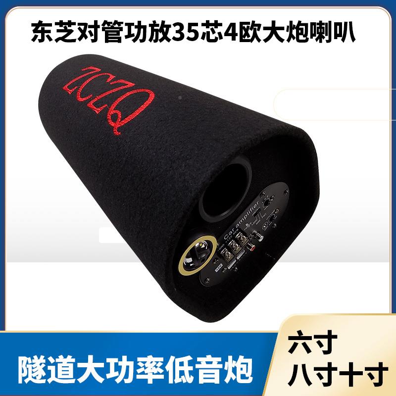 六寸八寸十寸隧道大率低音炮全频音重低志城汽功音响隧道大功改车
