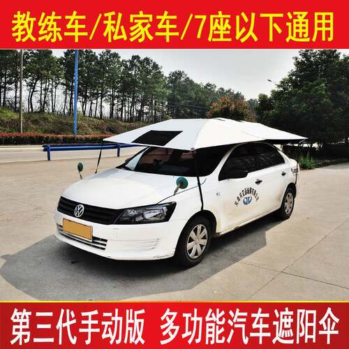 款加粗加款教练车新阳太阳伞夏棚季汽车遮阳挡雨遮车牌135直销