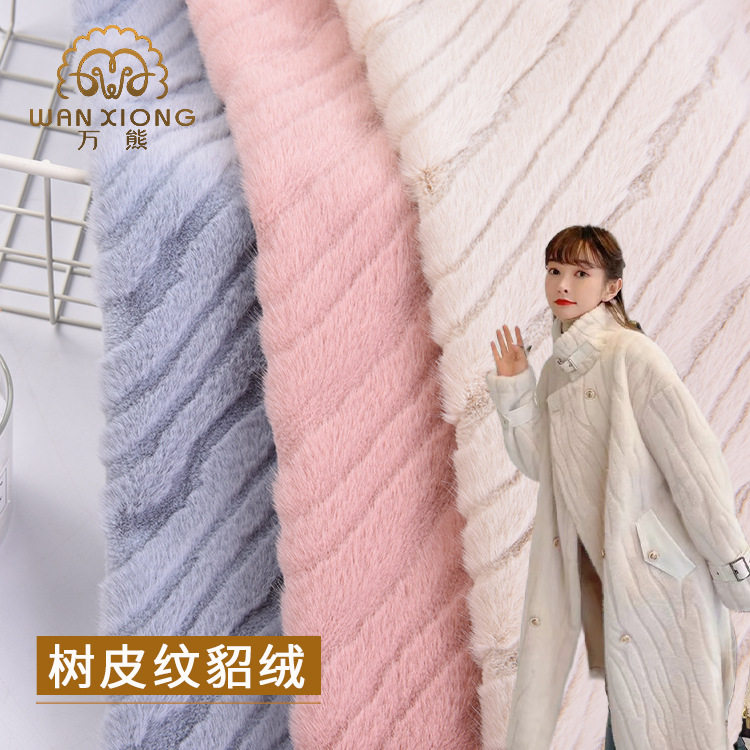 厂家树皮纹貂绒面料仿水貂绒布秋冬服装玩具服装大衣抱枕布料