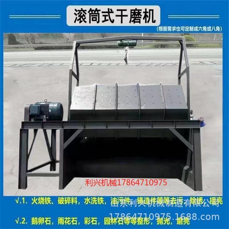 火烧铁破碎六角滚筒抛去光机除锈去油刺毛机石427头料倒角干磨机