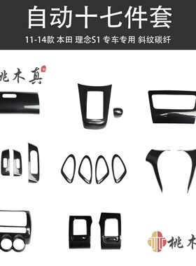 11-14款理念S1方向盘改装内门拉手导航中控屏桃木贴 跨境汽车内饰