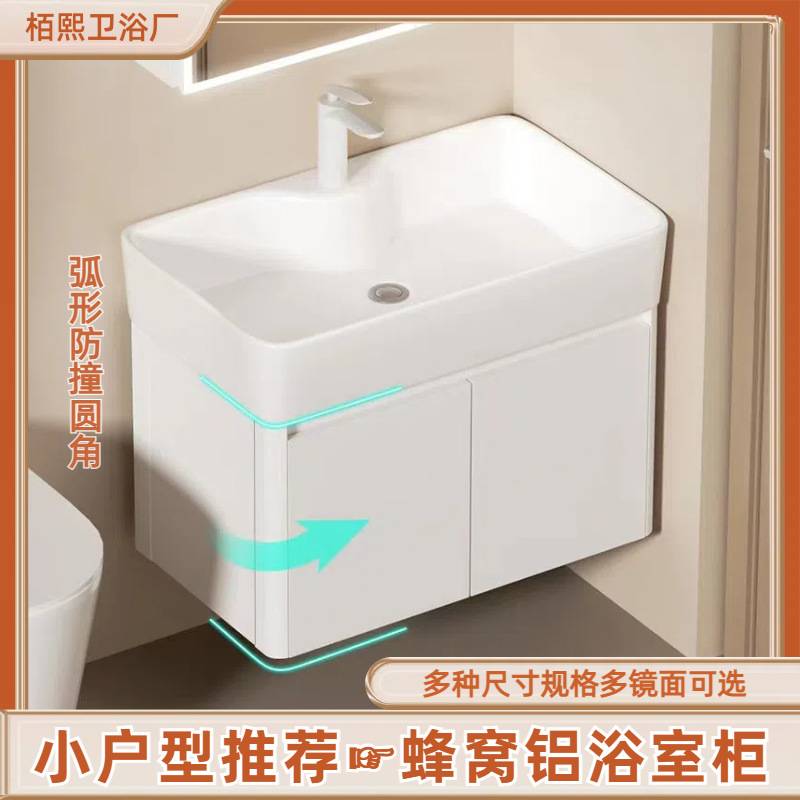 小户型蜂窝铝浴室柜组合陶瓷盆一体盆小尺寸极窄边卫生间洗脸盆柜