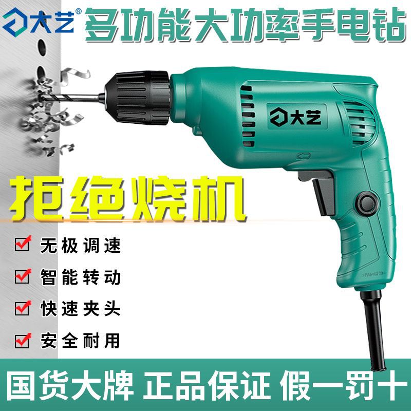 手电钻220v家用有线插电钻多功能电转电动工具小型电钻
