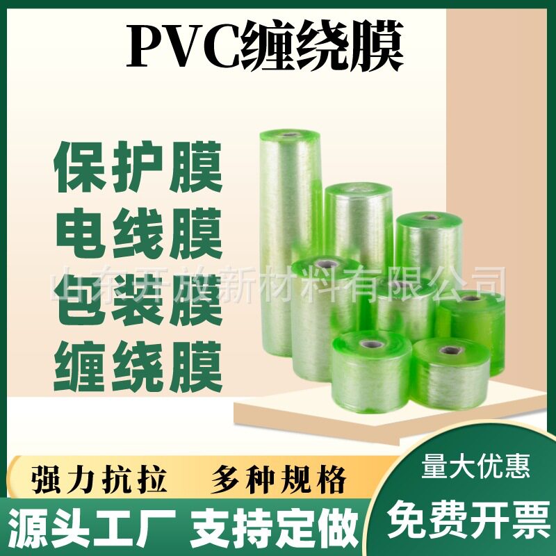 pvc缠绕膜绿色原色5cm8cm10cm自粘电线膜保护膜嫁接膜pvc工业级