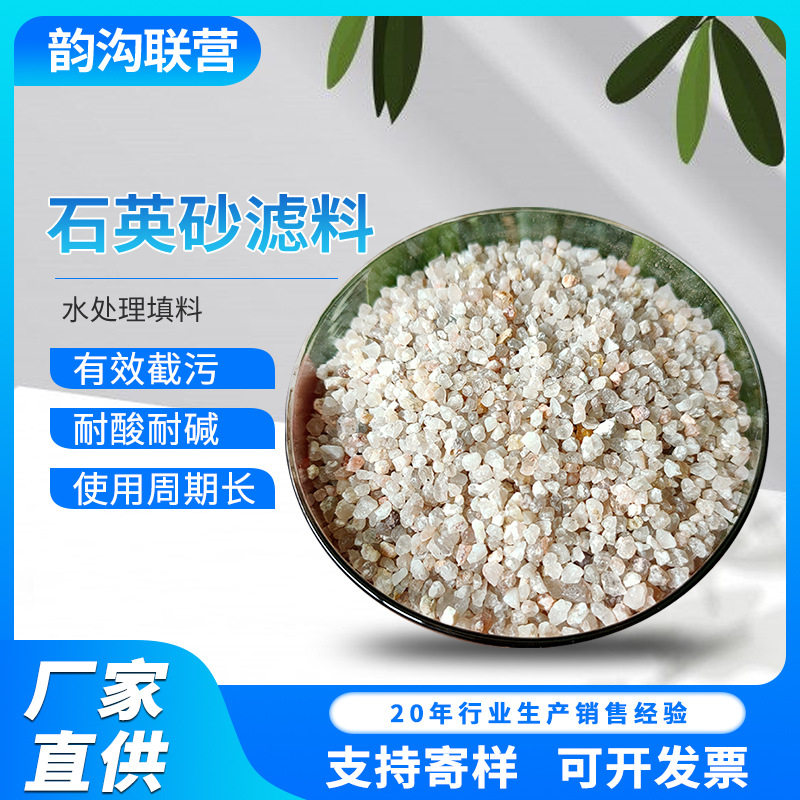 石英砂滤料 工业污水过滤处理石英砂颗粒净水 石英沙 石英砂滤料