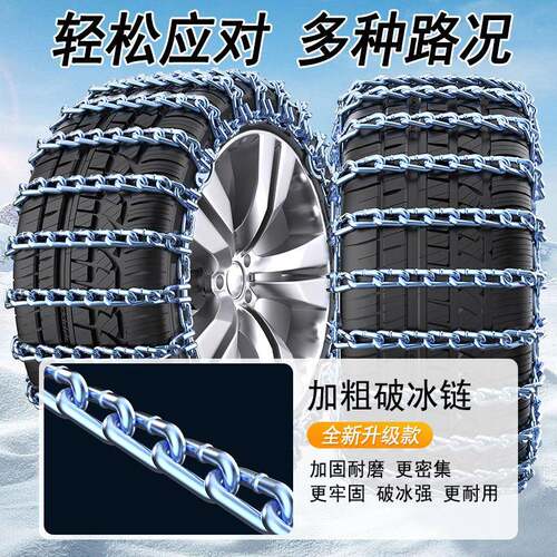 车汽滑链条轿车S525U防V野车皮卡越车轮胎铁链通用型雪地泥路应急