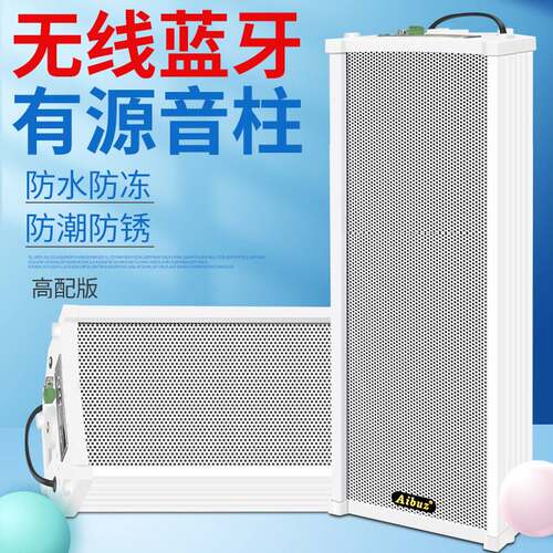 ABZ有源音柱壁挂音箱超市店铺广播背景音乐系统户外室外广告音响