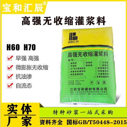蚌埠设备灌浆料C60C40高强度水泥基H60H40灌浆料厂家