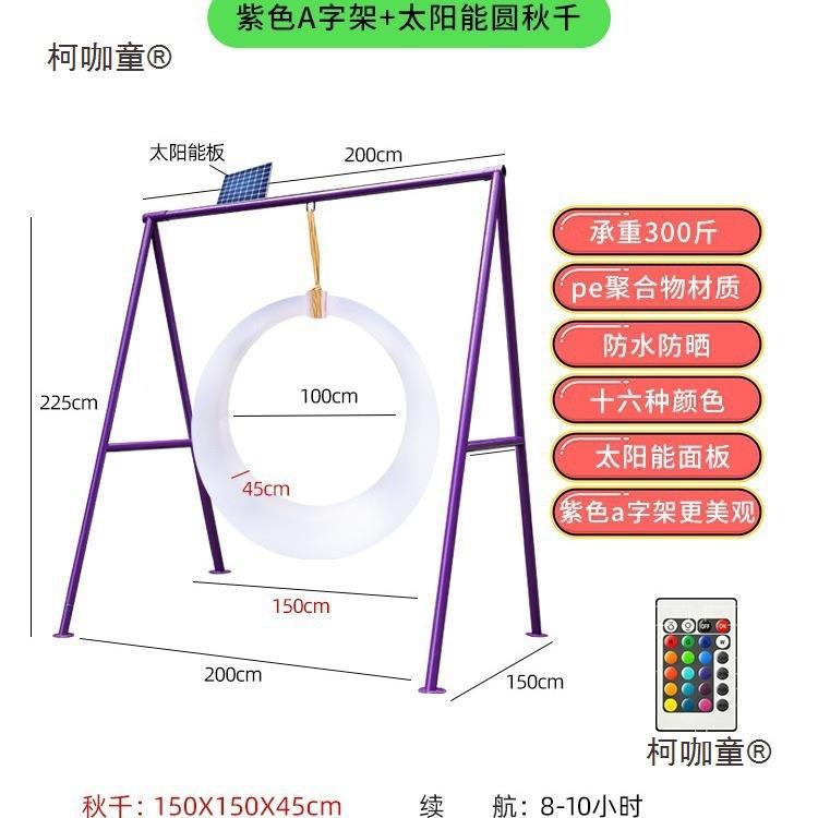 KVK户外太发光千秋户外荡秋千多人夜光室型外月亮吊椅阳能大网麦