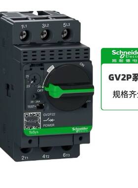 GV2P14进口热磁型电动机断路器GV2P10马达保护器GV2P08/P07/P06