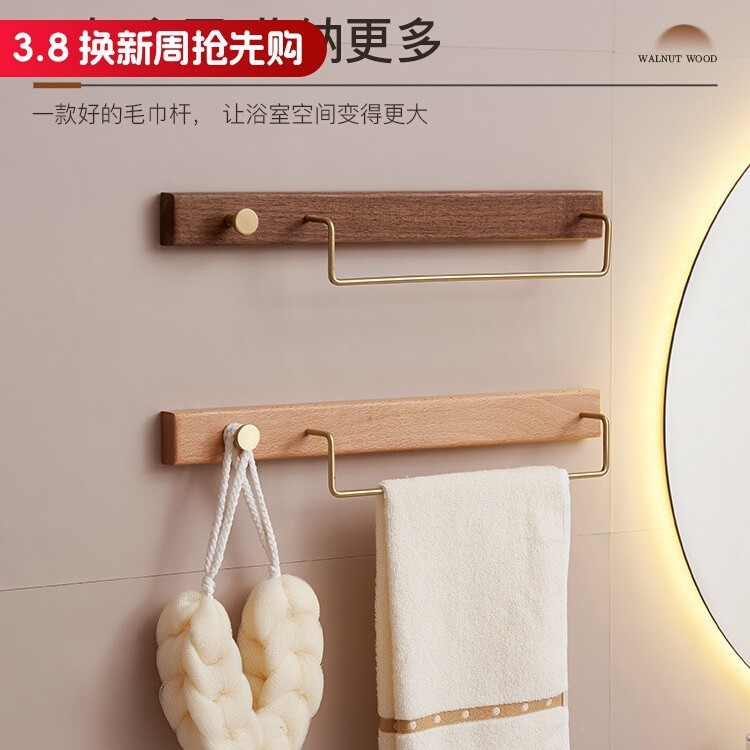卫生间毛巾架免打孔浴室墙上简约单杆浴巾架胡桃木晾毛巾置物架子