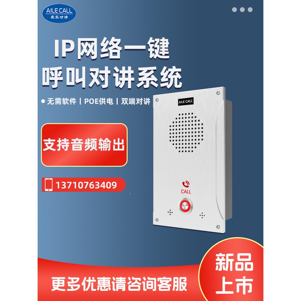 I网络语音对讲终端无人值守求停面车场岗亭一键助一对AL8000DH一P