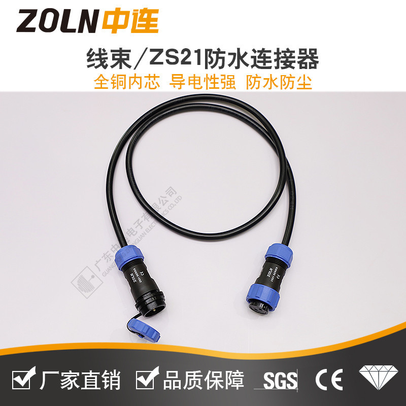 连接器线束 ZS21防水航空插头延长线大电流接插件4芯5芯公头母座