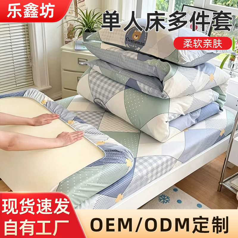 2026新款全棉印花学生宿舍三件套纯棉单人床单被罩床上用品套件