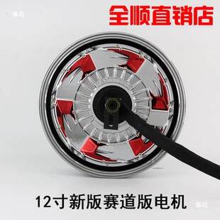 全顺12寸四代赛道版电机2000W3000W5000W6000W8000W大功率 电摩