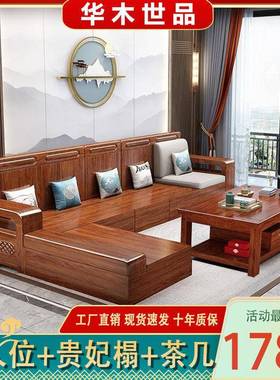 中式实木沙发胡桃储木组合客厅大小户型冬两用带物几夏AVN家居茶家具