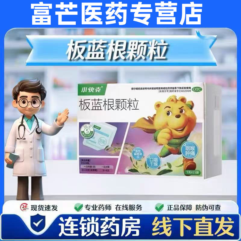 小快克板蓝根颗粒5g*15袋儿童感冒药板蓝根颗粒,OTC药品/国际医药,小儿感冒,淘宝优惠券,粉丝福利购,淘宝优惠卷