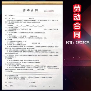 定制劳动合同工厂员工正规签订协议拖欠工资辞退降薪通用权益书单