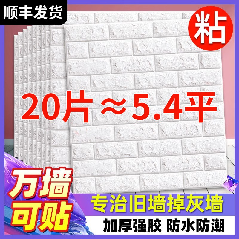 墙纸宿舍自粘墙贴卧室宿舍客E厅防水背景防撞防潮墙砖纹