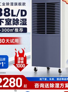 德业138L工业除湿机别墅地下室抽湿仓库商用家用大功率车间吸湿器
