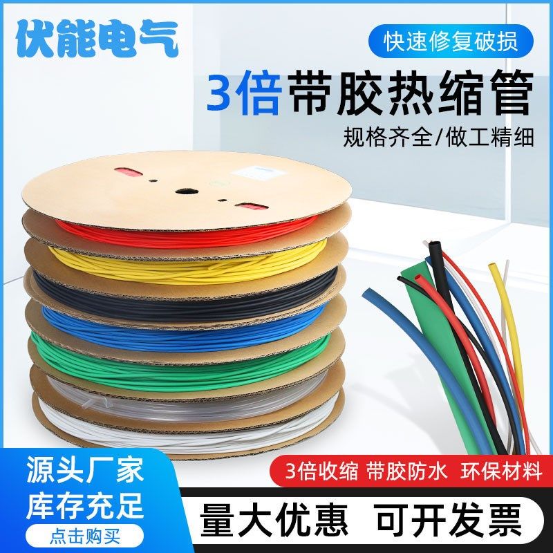 热缩管3倍收缩热缩管带胶v热缩管加厚热缩管透明热缩管带热熔胶